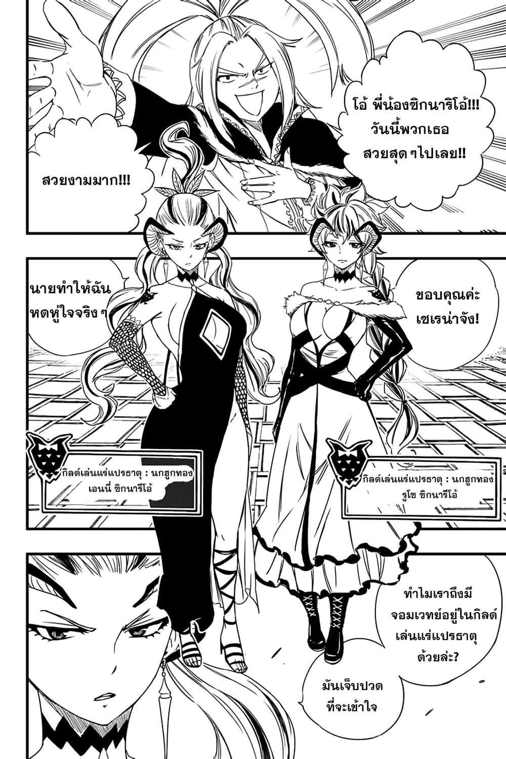 Fairy Tail 100 Years Quest 125 16